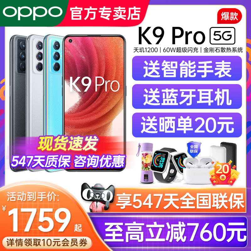【至高减760】OPPO K9 Pro oppok9pro新款上市5G手机oppo手机官方旗舰店oppo k9s限量版oppok9spro全网通手机
