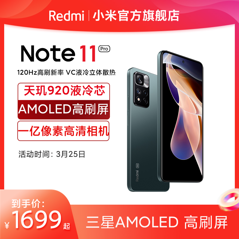 【一亿像素】小米/Redmi Note 11 Pro 5G红米手机一亿像素拍照智能全面屏游戏家用小米手机小米官方旗舰店