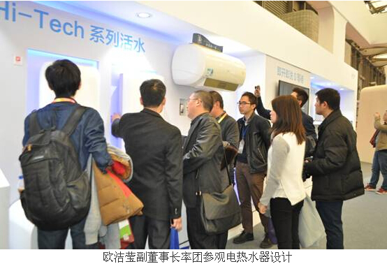 威博领导团参加第十四届中国家电博览会4