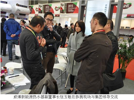 威博领导团参加第十四届中国家电博览会6