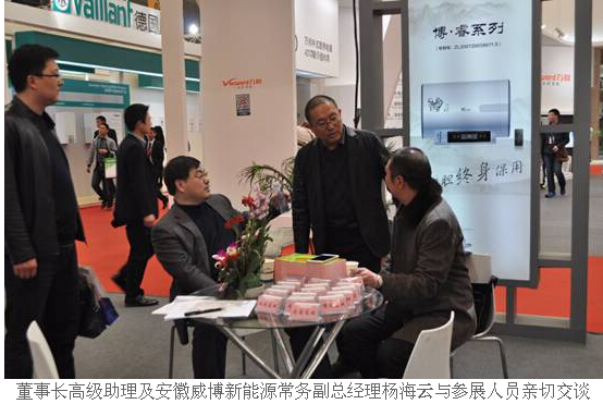 威博领导团参加第十四届中国家电博览会5