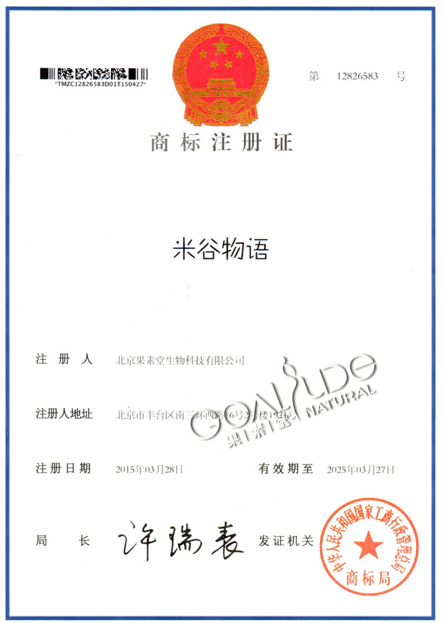 我司“米谷物语”商标获国家商标局注册来源！