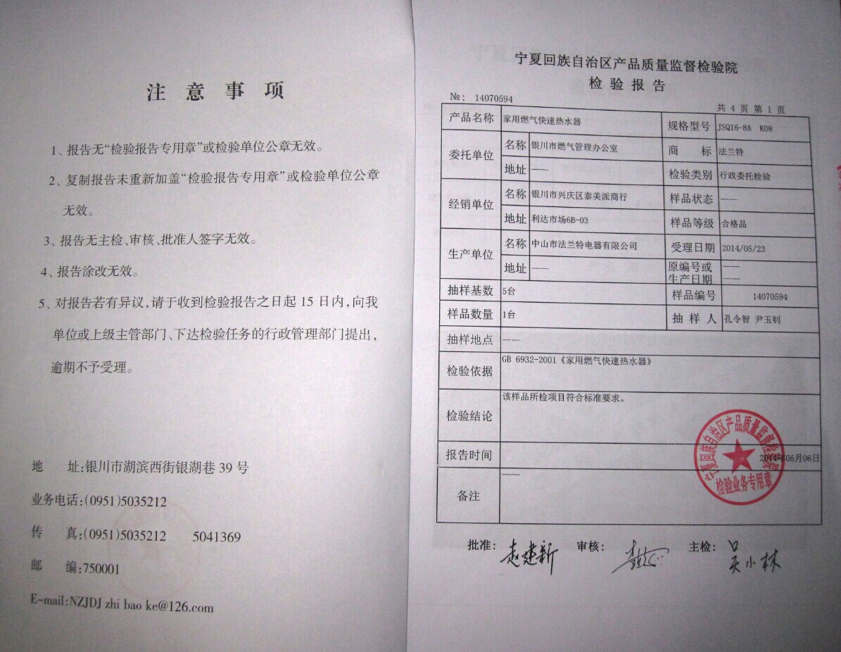 知名厨电品牌法兰特电器获宁夏质检局抽查检测合格报告3