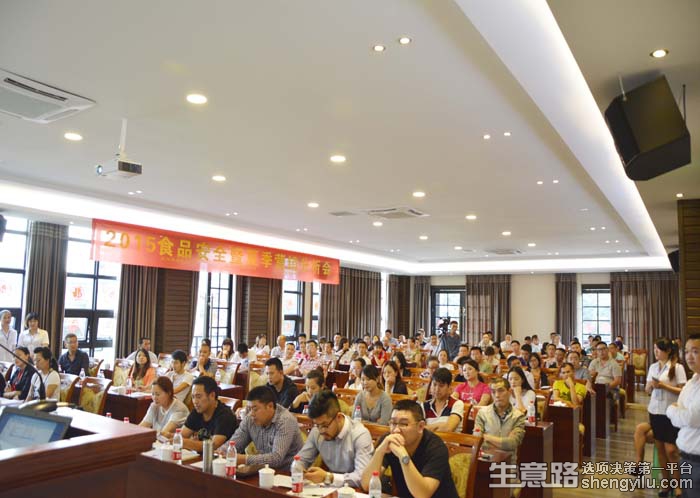 沈家洪城2015食品安全暨夏季营销分析会取得圆满成功