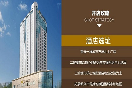 加盟锦江都城高端酒店